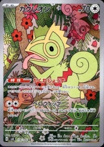 Kecleon 118/106 Sv8: Super Electric Breaker Holo (japonés) - Imagen 1 de 4