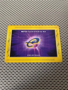 Limited Promo Game Boy Advance Card E Manhole - Picture 1 of 2