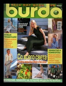 Burda 8/1999 Magazine Russian Language with Sewing Patterns Fashion Design VTG - Picture 1 of 2