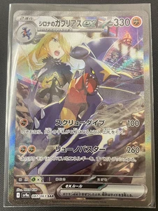 2025 Pokemon Japanese SV9a Heat Wave Arena Cynthia’s Garchomp ex SAR 087 Rare - Picture 1 of 17