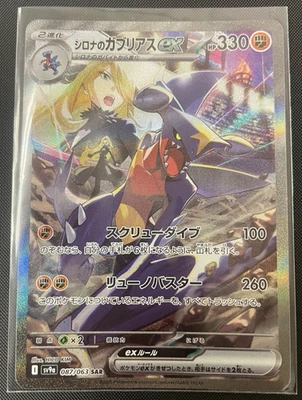 2025 Pokemon Japanese SV9a Heat Wave Arena Cynthia’s Garchomp ex SAR 087 Rare - Image 1 of 4