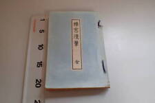Ah570C Gosou Manpi Complete Kinjo Ota Motosada Saisa Meiji 31 ​​4Th Edition Prew