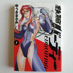 1st Edition 1st Print BIRDY THE MIGHTY EVOLUTION Vol.1 Japanese Manga Comics - Picture 1 of 10