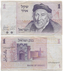 Israel 1978 1 Shekel Moshe Montefiori, P-43a VG - Picture 1 of 1