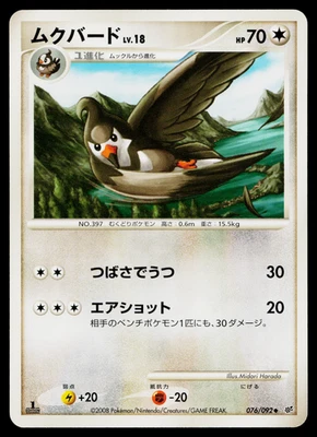STARAVIA 076/092 INTENSE FIGHT IN THE DESTROYED SKY JAPANESE POKEMON TCG - Image 1 of 4
