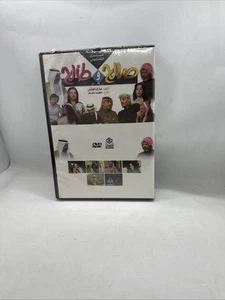 مسلسل خليجي كويتي صالح وطالح النظائر حلقة DVD أصلي  غانم الصالح ومحمد العجيمي - Bild 1 von 2