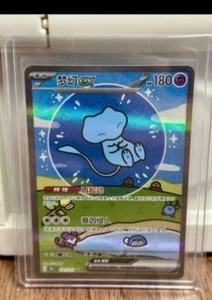 Pokemon TCG S-Chinese Surprise Mew Ex 191/151 SAR Holo Full Art Card - Picture 1 of 1