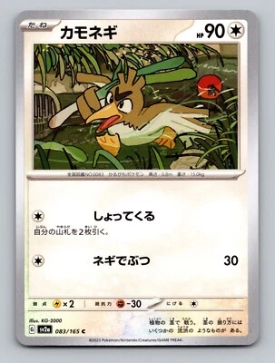 Farfetch'd 083/165 Common NM Japanese Pokemon 151 Card sv2a US Seller - Image 1 of 2
