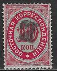 Russian Post Levant stamps 1879 MI 11Ia black ovpt  UNG  VF