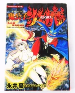 Go Nagai KIKOUSHI ENMA Horror Anime Manga ART Comic Book Japan form JP - Picture 1 of 4