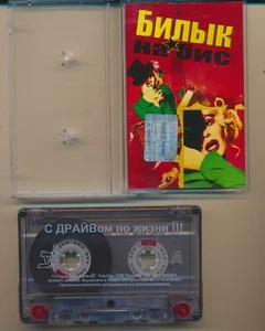 Irina Bilyk for an encore 2008 Ukraine Cassette NM rarity - Picture 1 of 5