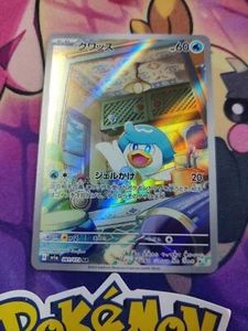 Fresh Pull! Quaxly AR 081/073 sv1a Triplet Beat Japanese Pokemon Card NM - Picture 1 of 4