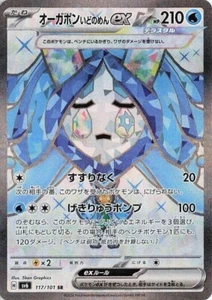 Wellspring Mask Ogerpon ex 117/101 Sv6: Transformation Mask Holo (Japanese) - Picture 1 of 1