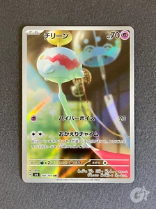 Chimecho AR 106/101 Jap Mask of Change Set Pokémon Karte - Bild 1 von 2