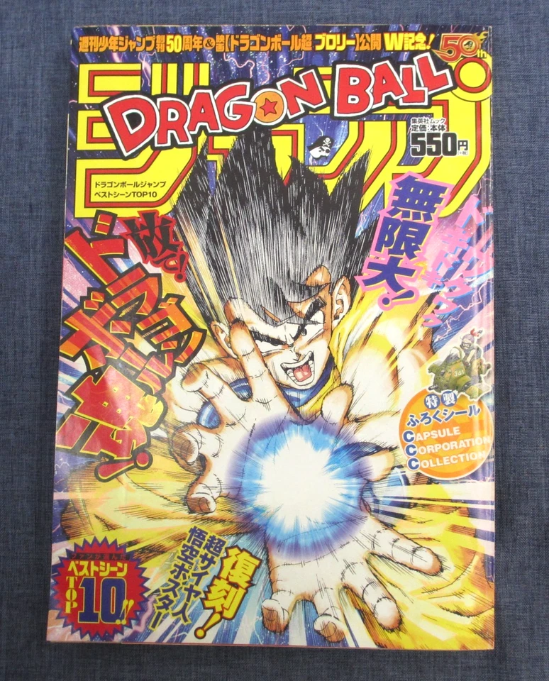 k-65-A-1 Shonen Jump Dragon Ball Jump Best Scenes TOP 10 50th Anniversary  2018/ - Image 1 of 4