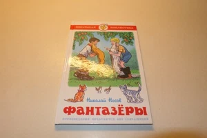 Nikoli Nosov Fantasy Russian Language Hardcover - Bild 1 von 4