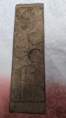 JAPAN　Banknote　"Asada clan note" ( -1867)　1 Momme　　A5736 - Image 1 of 4