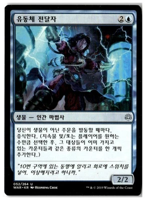 MTG Flux Channeler - War of the Spark Lightly Played Korean - Image 1 of 2