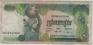 CAMBODGE - BILLET DE 500 - BILLET UTILISE - VOIR SCAN. - Imagen 1 de 2