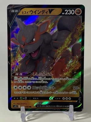 Hisuian Arcanine V 046/098 S12: Paradigm Trigger Holo (Japanese) - Image 1 of 4