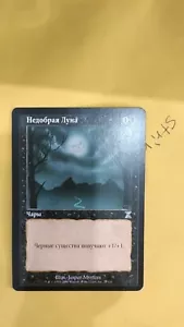 MTG - TSB - Bad Moon Russian - Picture 1 of 1