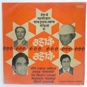 Thahake Hindi Humorous Poetry LP Vinyl Record Bollywood Rare India Indian EX - Picture 1 of 7