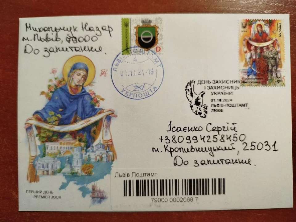 FDC cover Under protection of Mother of God Pokrova Lviv passed mail - Image 1 of 1