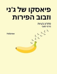 ' (Hebrew / English Bilingual) Jenny and the Fruit Fly Fiasco! by Marcy Schaaf P - Picture 1 of 1