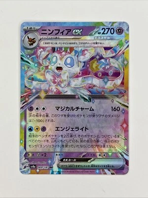 Sylveon ex RR 069/187 SV8a Terastal Fest ex - Pokemon Card Japanese - Image 1 of 2