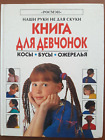 Livre vintage en russe 