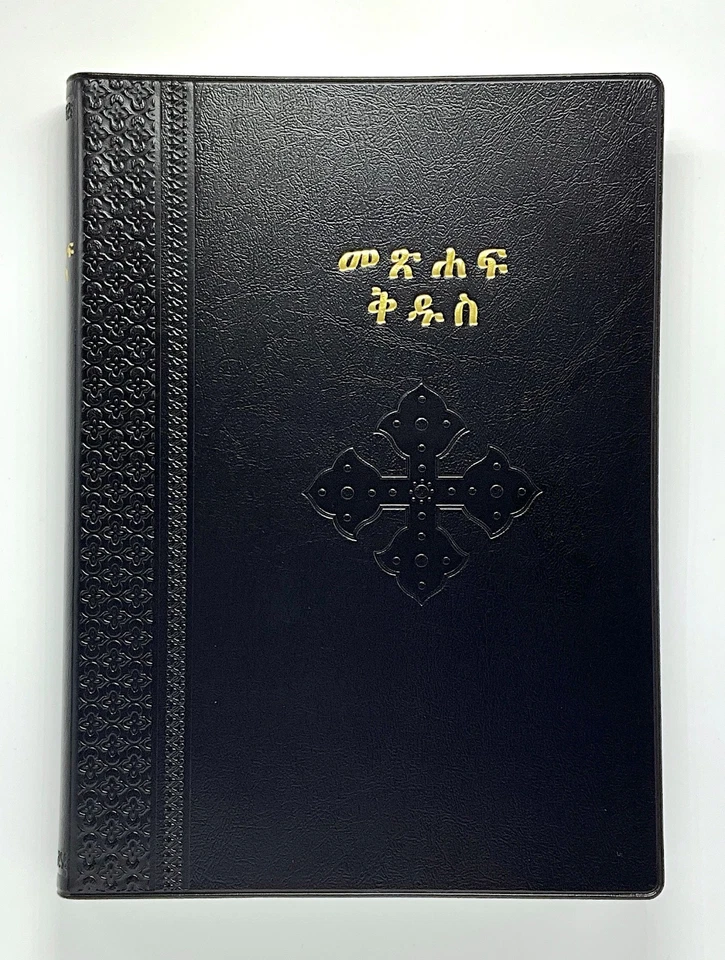 Amharic Bible - The Bible in Amharic from Ethiopia, Ornate Etched Vinyl Cover — 第 1/4 张图片