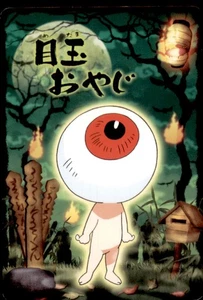 2007 GeGeGe no Kitaro Bandai Carddass Jigama Oyaji Japanese #017 - Picture 1 of 2