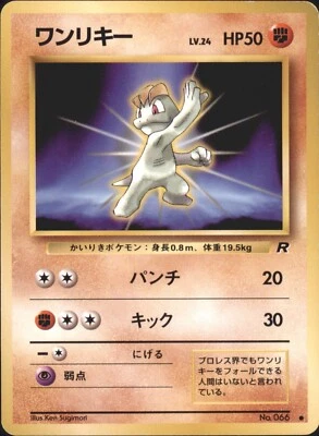 1997 Pokemon Machop No. 066 Team Rocket Japanese - Image 1 of 2