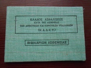 #0215 Greece old expired family health booklet 1965 - Picture 1 of 6
