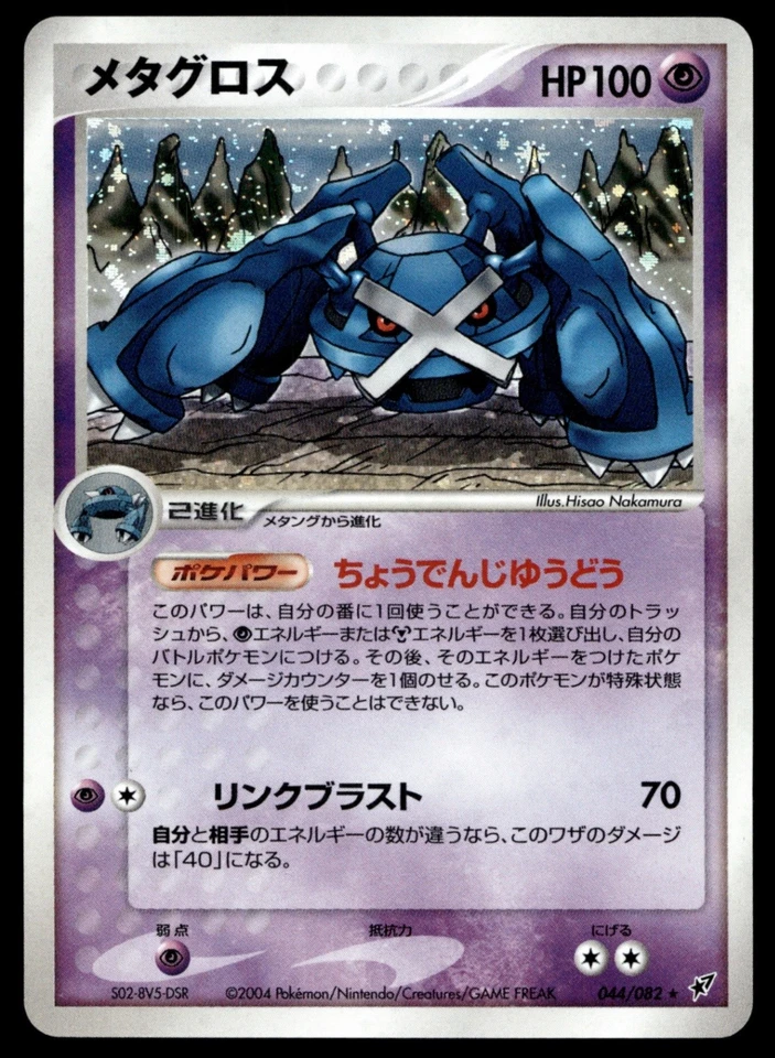 Japanese Pokemon Metagross 044/082 Clash of the Blue Sky NM - Image 1 of 2
