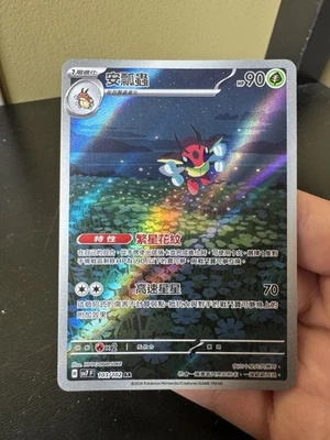 Ledian AR 103/102 Sv7 Stellar Miracle Holo Full Art Pokemon [T-Chinese] - Image 1 of 2