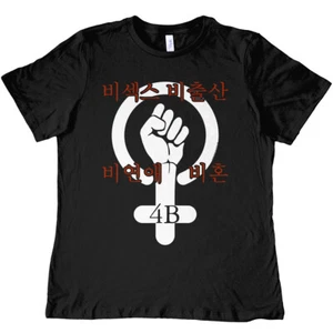Camiseta para mujer 4B Movement Fist Four Nos - Sin sexo, parto, romance, matrimonio - Imagen 1 de 2