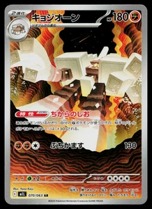GARGANACL 070/063 MEGA VALIENTE POKÉMON JAPONÉS TCG - Imagen 1 de 11
