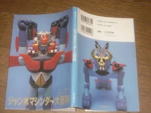 KAZUNORI SAITOH collection Japanese Jumbo machinder photobook mazingerZ - Picture 1 of 1