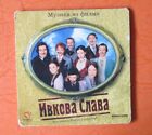 Ivkova Slava Music from Film, Zeljko Joksimovic CD Etno Balkan Music, Nesanica
