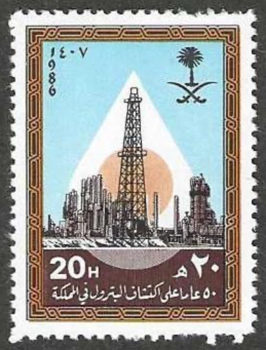 Saudi KSA #Mi855 MNH 1986 Discovery Oil [1003] - Image 1 of 1