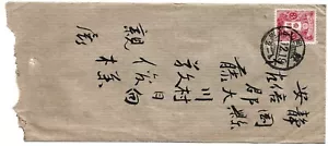 1919 Japanese Cover Used Sold as Per Scans Front & Rear Shown - Picture 1 of 2