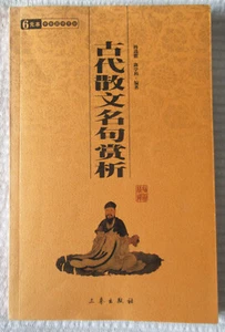 苏武父子传奇 (The legend of Su Wu and his son) (Chinese) - Picture 1 of 2