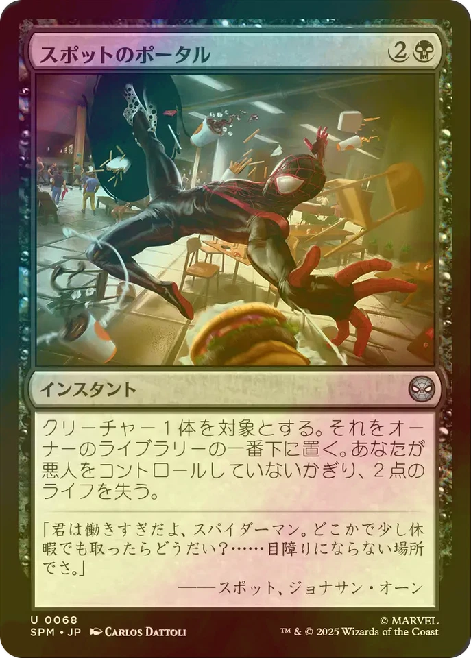 MTG FOIL The Spot's Portal Japanese SPM - Image 1 of 1