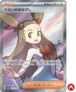 Tarjeta Pokemon sv8 129/106 Jasmine's Look SR Escarlata y Violeta Eléctrica - Imagen 1 de 9