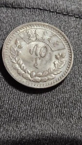 Mongolia 1925 50 Mongo Silver AU - Picture 1 of 7