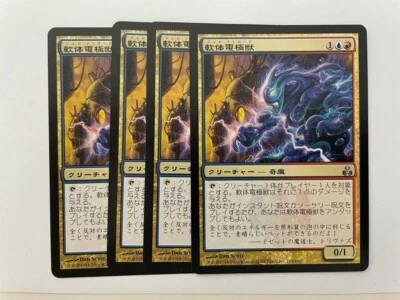MTG 4X JAPANESE GUILDPACT GELECTRODE NM MAGIC THE GATHERING UNCOMMON CREATURE - Image 1 of 4
