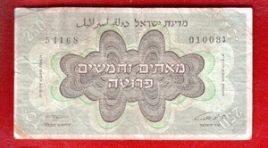 Israel 250 Pruta 1953 - Picture 1 of 2