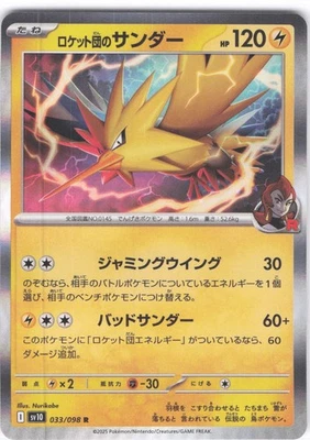 Team Rocket's Zapdos Rare SV10: The Glory of Team Rocket 033/098 LP Holo LP-NM - Image 1 of 2
