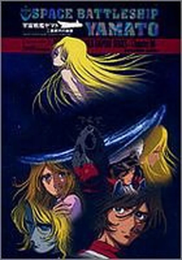 Space Battleship Yamato Double Galaxy Collapse Complete Guide Japanese Book - Image 1 of 1